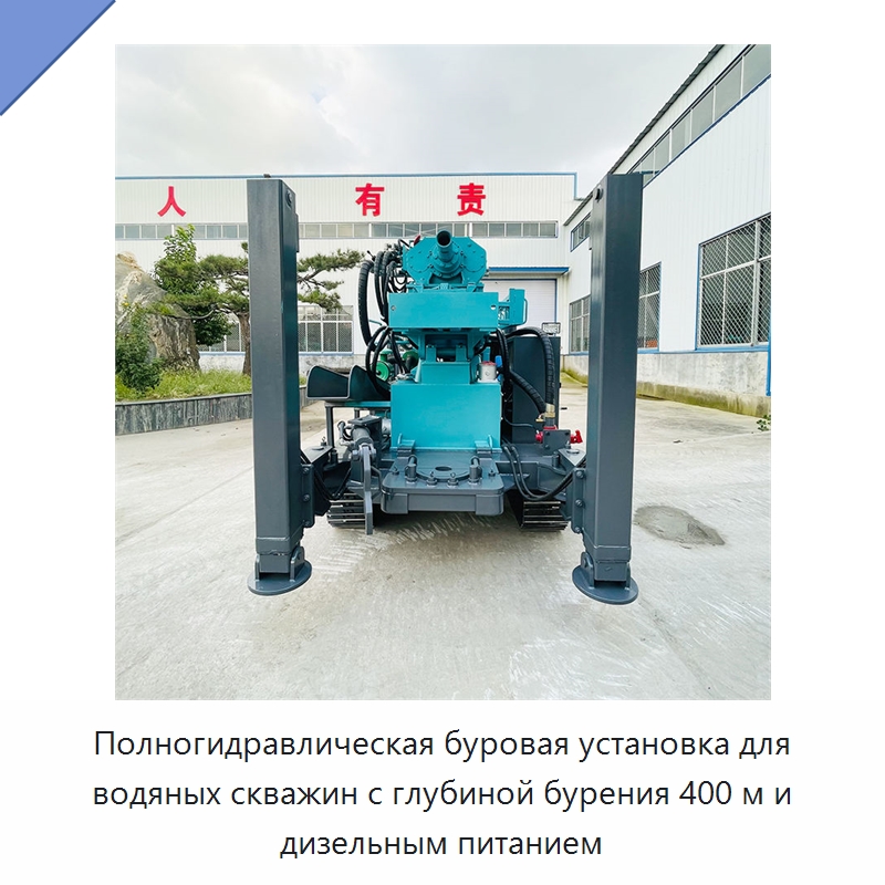 Полногидравлическая буровая установка для водяных скважин с глубиной бурения 400 м и дизельным питанием — Сваебойные установки
