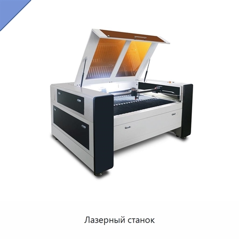 Лазерный станок