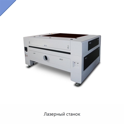 Лазерный станок