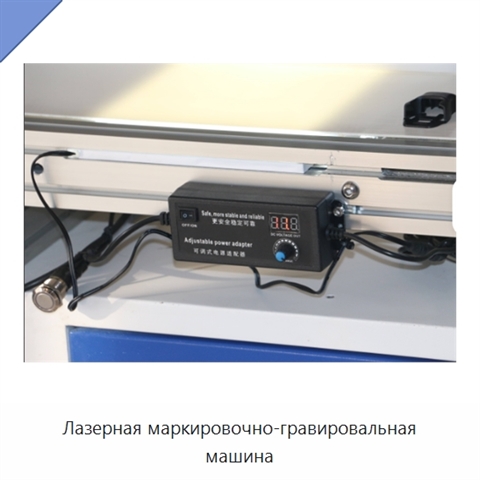 Лазерная маркировочно-гравировальная машина