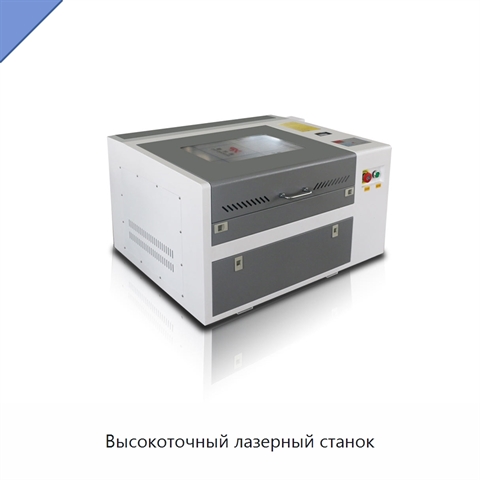 Высокоточный лазерный станок