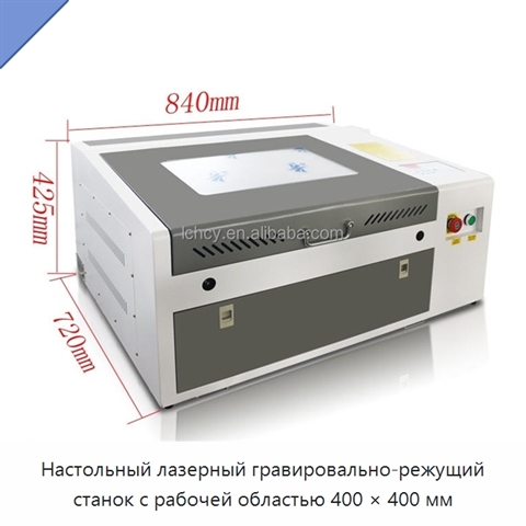 Настольный лазерный гравировально-режущий станок с рабочей областью 400 × 400 мм
