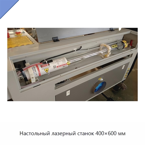 Настольный лазерный станок 400×600 мм