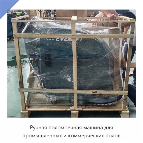 Ручная поломоечная машина для промышленных и коммерческих полов