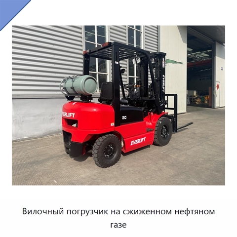 Вилочный погрузчик на сжиженном нефтяном газе