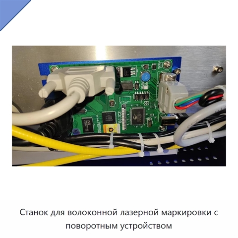 Станок для волоконной лазерной маркировки с поворотным устройством