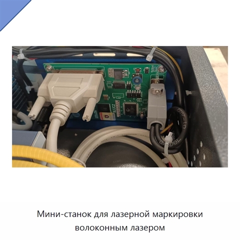 Мини-станок для лазерной маркировки волоконным лазером