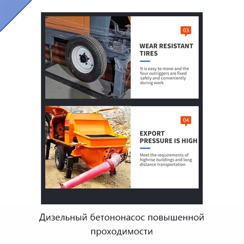 Дизельный бетононасос повышенной проходимости
