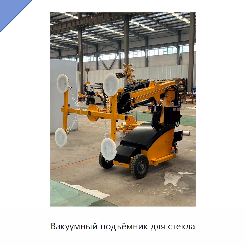 Вакуумный подъёмник для стекла — Оборудование для производства стекла