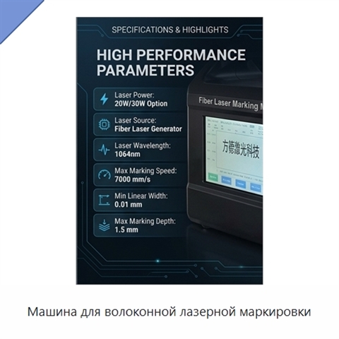 Машина для волоконной лазерной маркировки