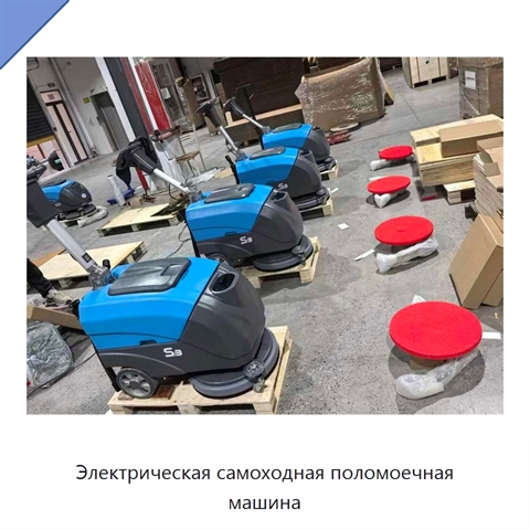 Электрическая самоходная поломоечная машина