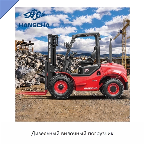 Дизельный вилочный погрузчик