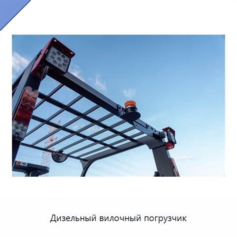 Дизельный вилочный погрузчик