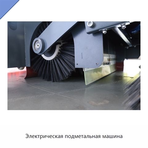 Электрическая подметальная машина