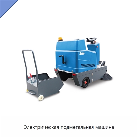 Электрическая подметальная машина