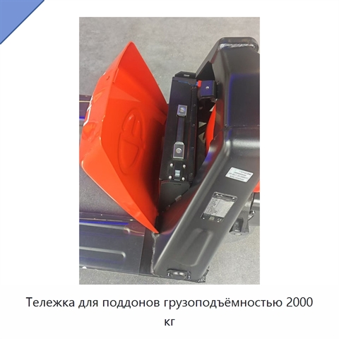 Тележка для поддонов грузоподъёмностью 2000 кг