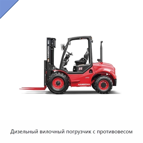 Дизельный вилочный погрузчик с противовесом