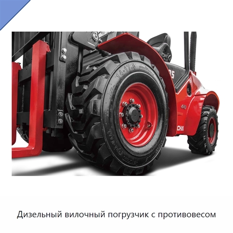 Дизельный вилочный погрузчик с противовесом