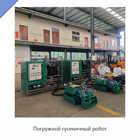 Погружной гусеничный робот