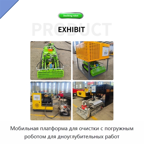 Мобильная платформа для очистки с погружным роботом для дноуглубительных работ