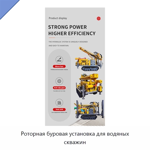 Роторная буровая установка для водяных скважин