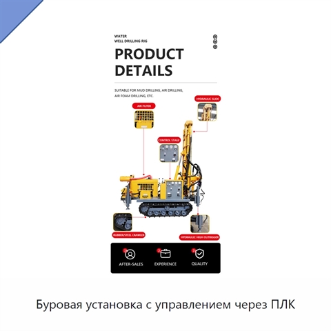 Буровая установка с управлением через ПЛК