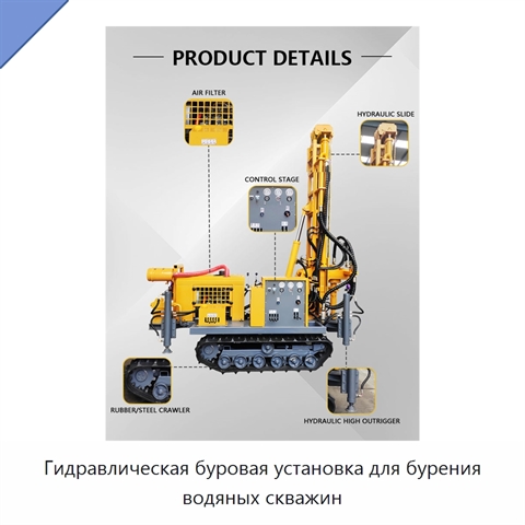 Гидравлическая буровая установка для бурения водяных скважин
