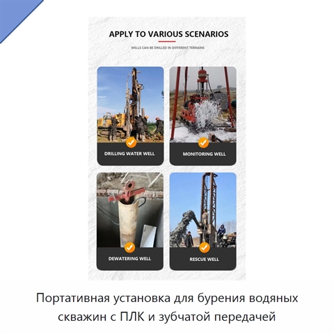 Портативная установка для бурения водяных скважин с ПЛК и зубчатой передачей