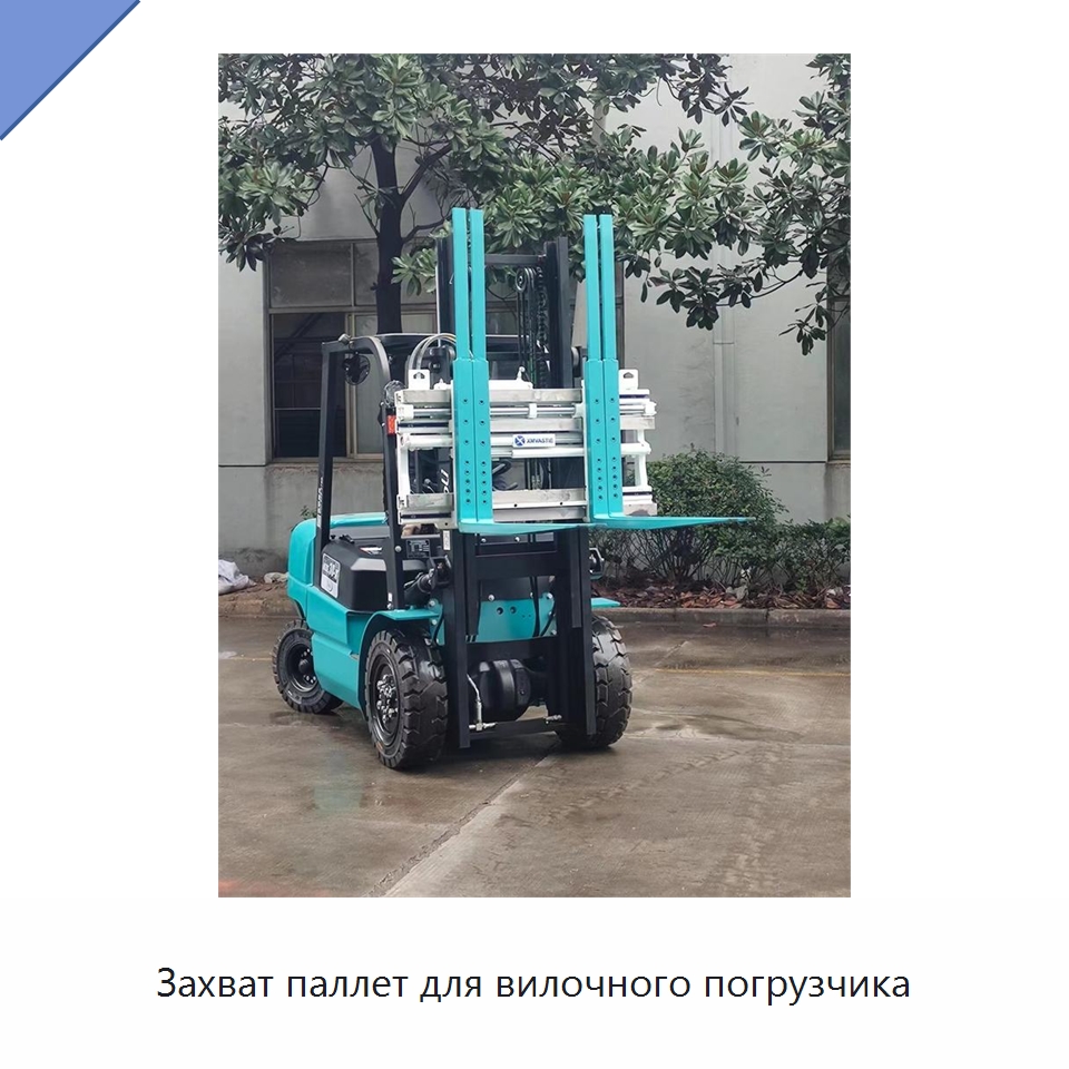 Захват паллет для вилочного погрузчика — Навесное оборудование и запчасти для вилочных погрузчиков