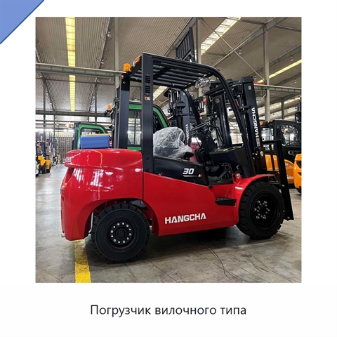 Погрузчик вилочного типа