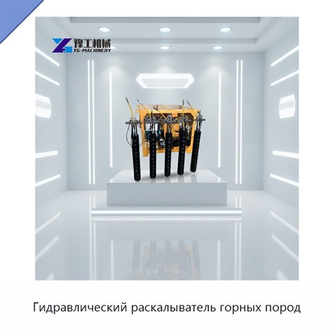 Гидравлический раскалыватель горных пород