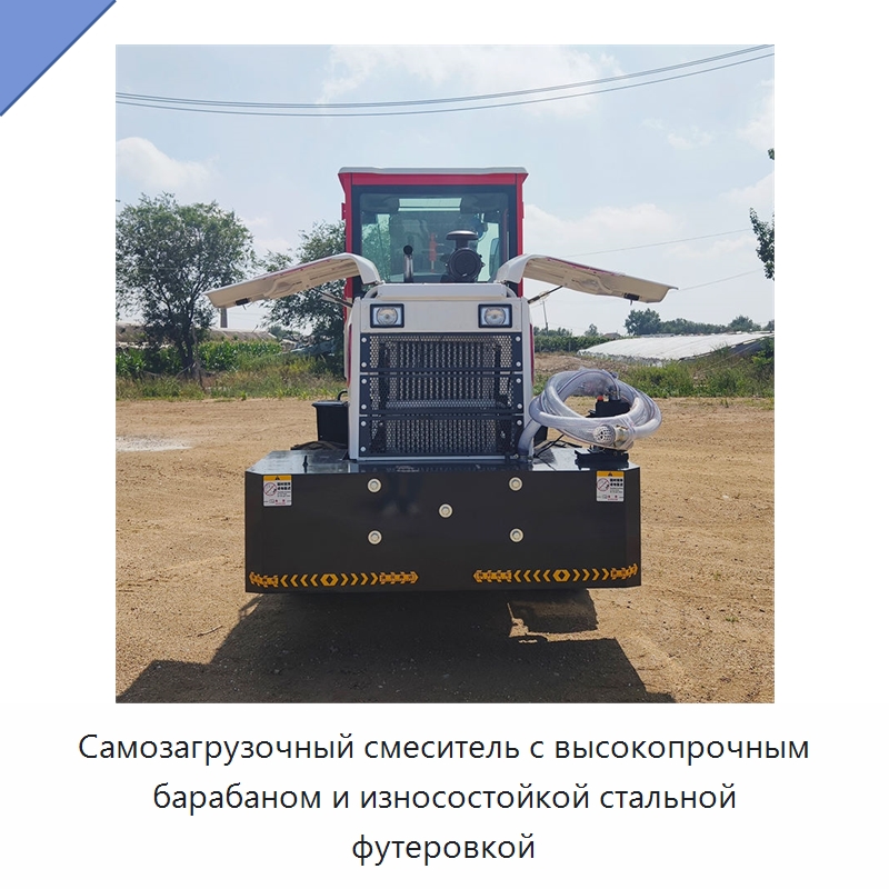 Самозагрузочный смеситель с высокопрочным барабаном и износостойкой стальной футеровкой — Оборудование для работы с бетоном