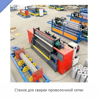 Станок для сварки проволочной сетки