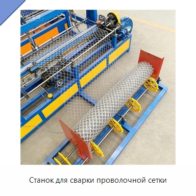 Станок для сварки проволочной сетки