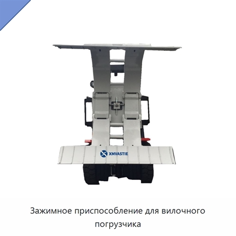 Зажимное приспособление для вилочного погрузчика