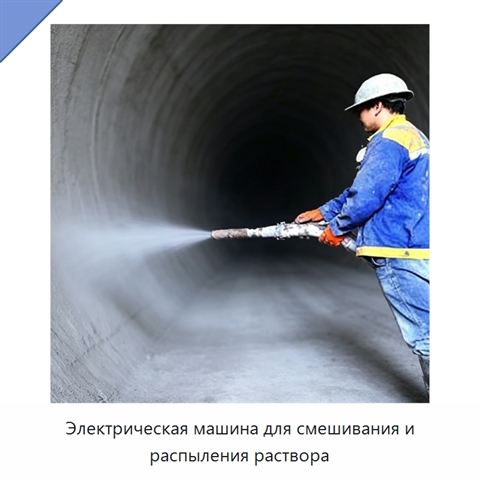 Электрическая машина для смешивания и распыления раствора