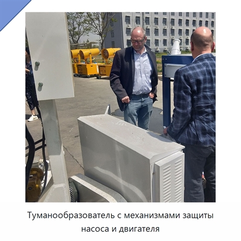 Туманообразователь с механизмами защиты насоса и двигателя