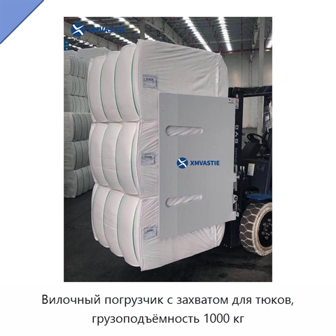 Вилочный погрузчик с захватом для тюков, грузоподъёмность 1000 кг
