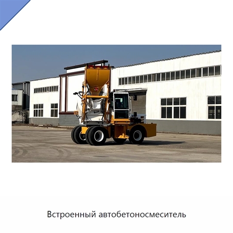 Встроенный автобетоносмеситель