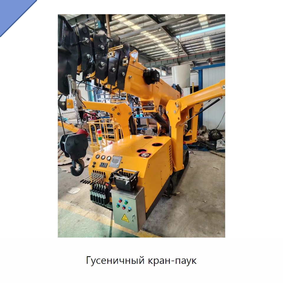 Гусеничный кран-паук — Краны