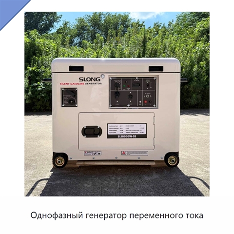 Однофазный генератор переменного тока