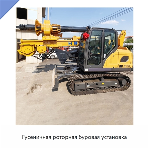 Гусеничная роторная буровая установка
