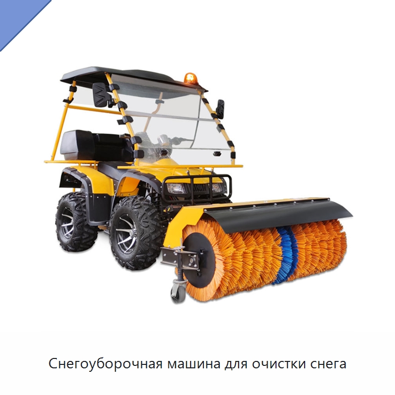 Снегоуборочная машина для очистки снега — Коммунальная техника