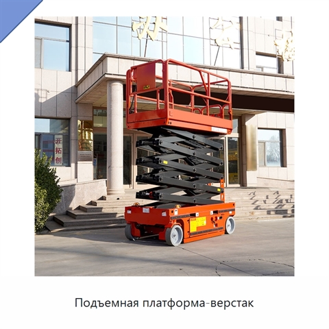 Подъемная платформа-верстак
