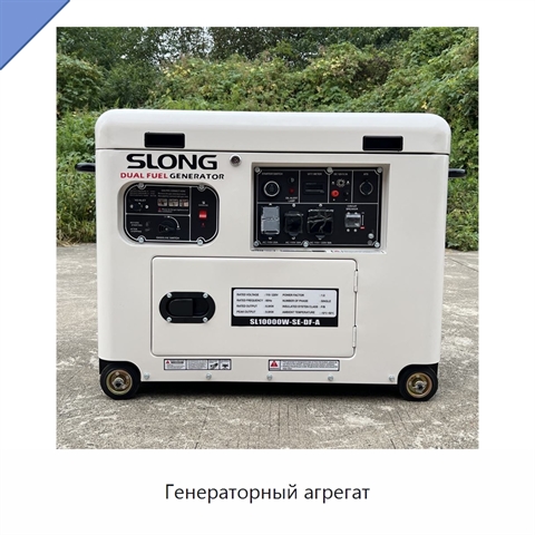 Генераторный агрегат