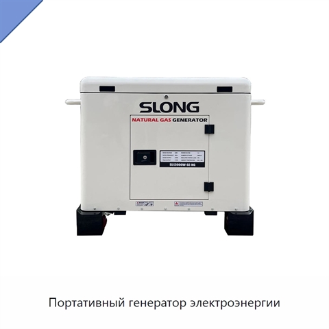 Портативный генератор электроэнергии