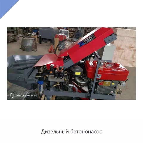 Дизельный бетононасос
