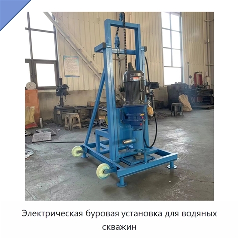 Электрическая буровая установка для водяных скважин