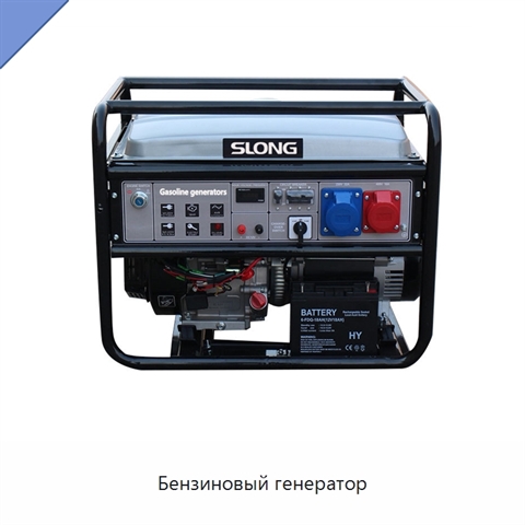 Бензиновый генератор