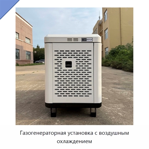 Газогенераторная установка с воздушным охлаждением
